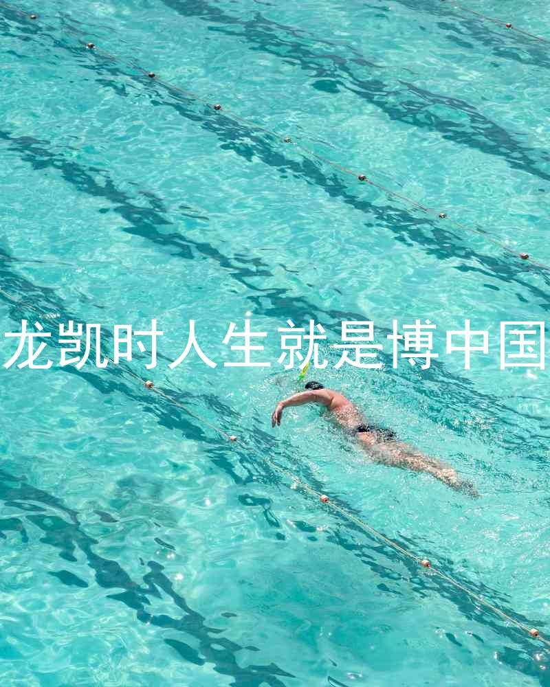 尊龙凯时人生就是博中国区